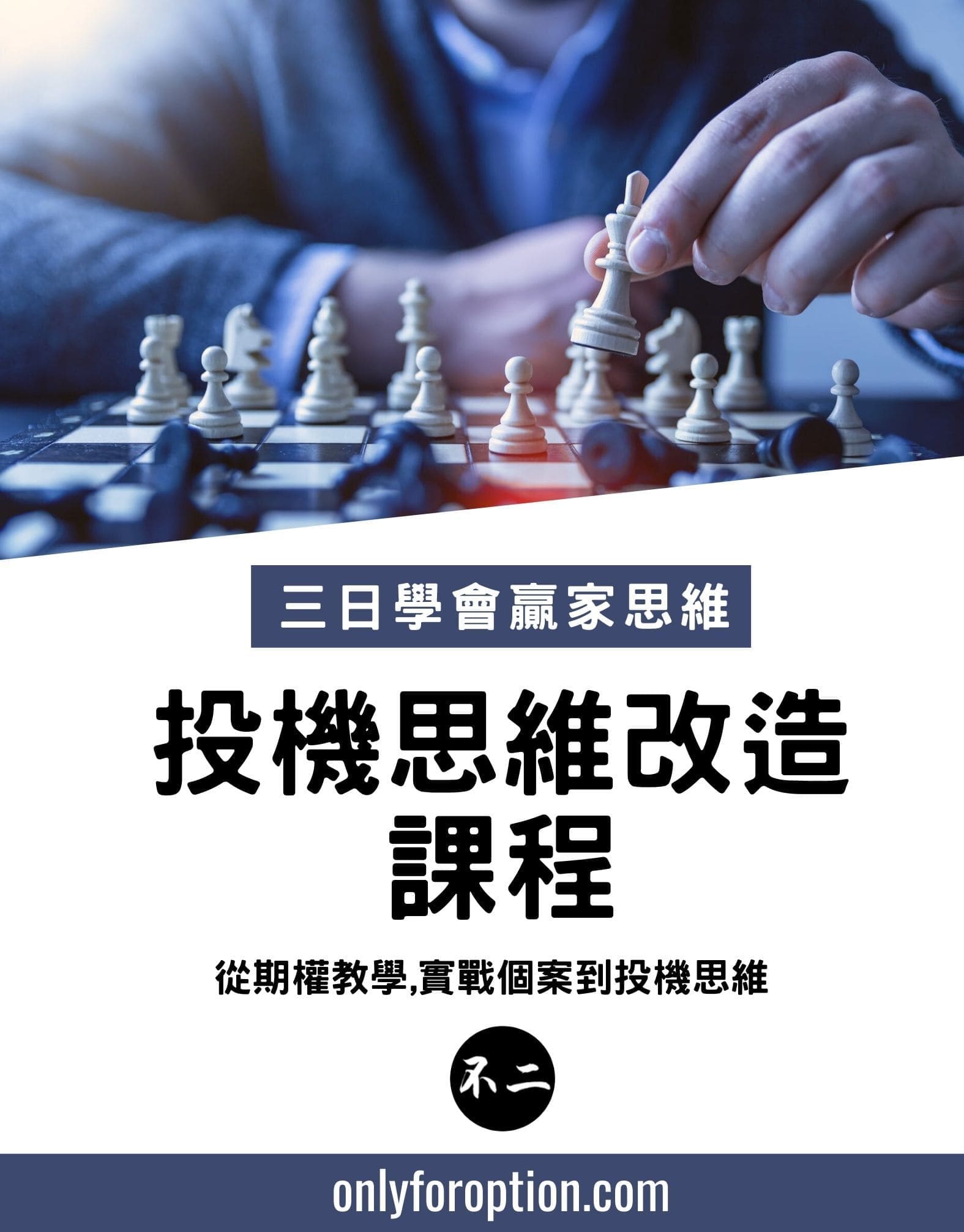 期權常見問題– 不二期權