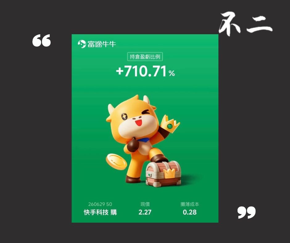 7efd024863eb6263 2026年6月快手科技持倉回報710.71%交易成績圖